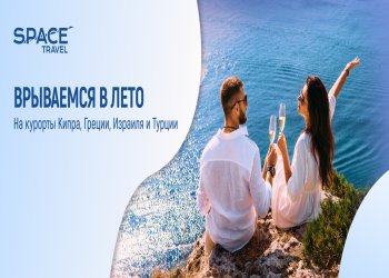 ВРЫВАЕМСЯ В ЛЕТО НА КУРОРТЫ СРЕДИЗЕМНОГО МОРЯ!