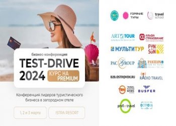 Об итогах бизнес-конференции «TEST-DRIVE 2024: КУРС НА PREMIUM!»